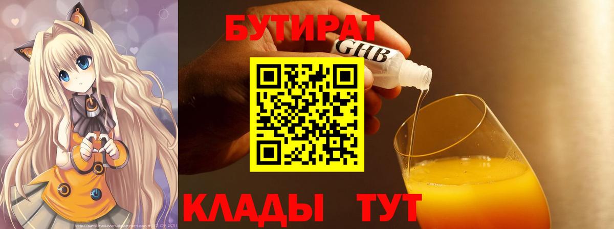 Бутират GHB  Вход с VPN  Железногорск 