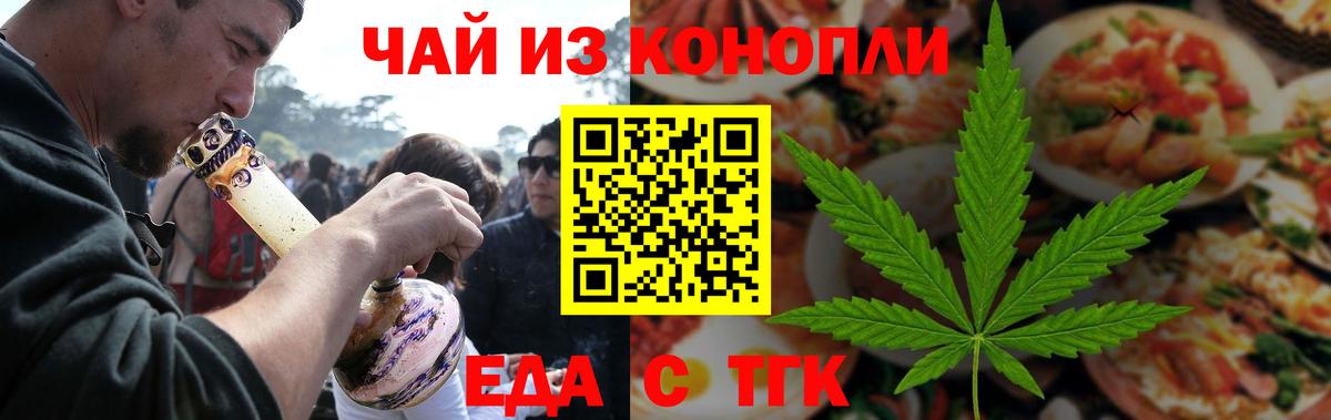 Cannafood конопля  Вход с VPN  Железногорск 