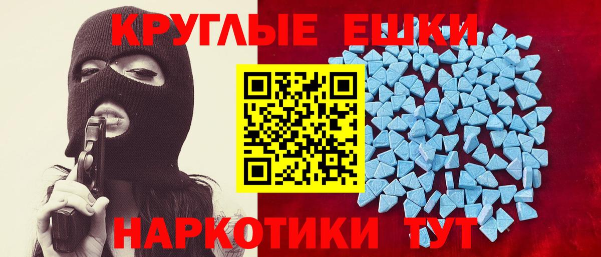 Железногорск  Ecstasy круглые  Экстази  Вход с VPN 